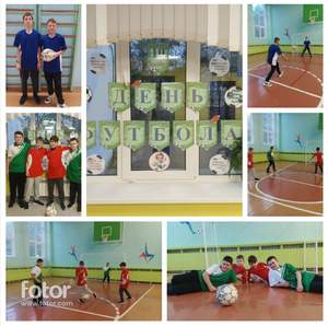 День футбола!